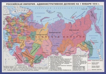 Российская Империя. Административное деление на 1 января 1914 года. Справочные материалы